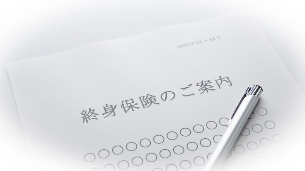 終身医療保険の特徴と終身保険との違い